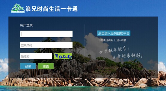 浪兄時尚生活一卡通成功簽約智絡連鎖會員管理系統(tǒng)