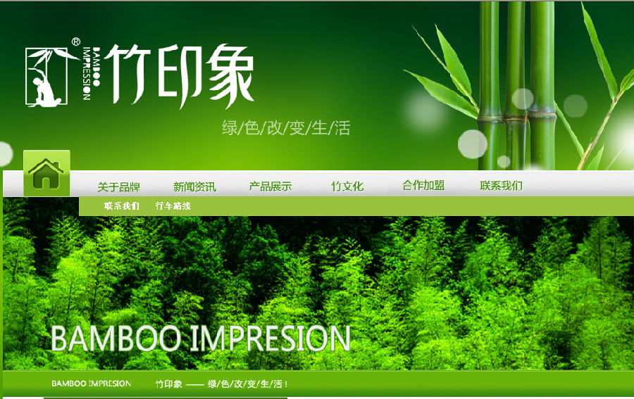 竹印象竹纖維生態(tài)家紡十大品牌之一簽約智絡(luò)連鎖會員管理系統(tǒng)