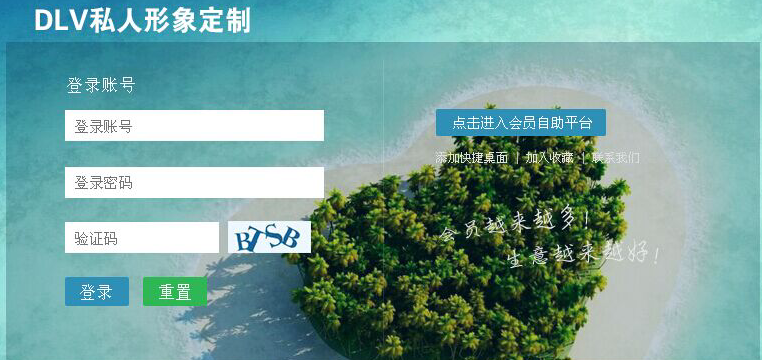 河北石家莊DLV私人形象定制成功簽約智絡(luò)會員管理系統(tǒng)