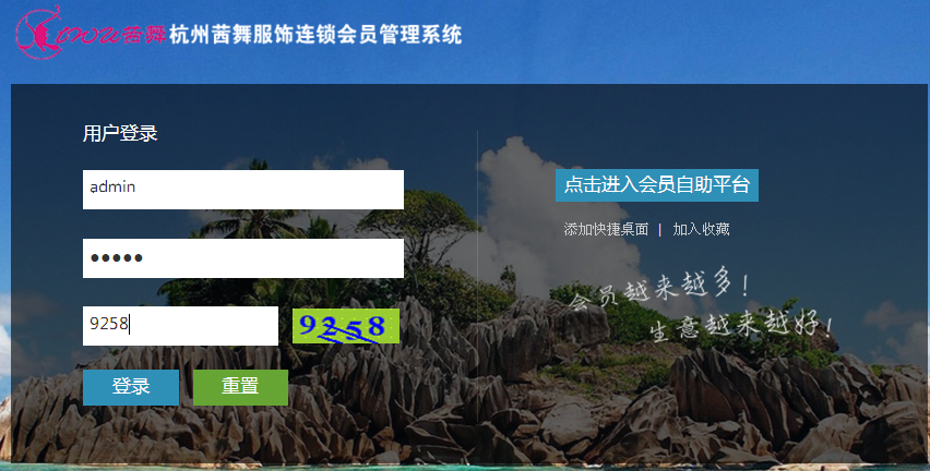杭州莤舞服飾成功簽約智絡(luò)連鎖會員管理系統(tǒng)