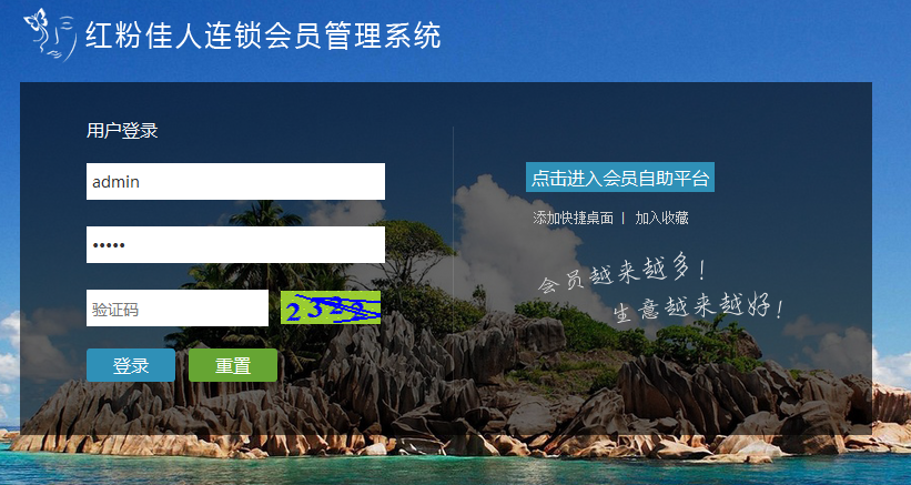 山東紅粉佳人俱樂部簽約智絡(luò)連鎖會員管理系統(tǒng)