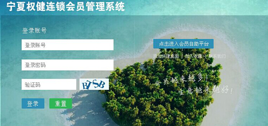 寧夏權(quán)健自然醫(yī)學(xué)成功簽約智絡(luò)連鎖會員管理系統(tǒng)