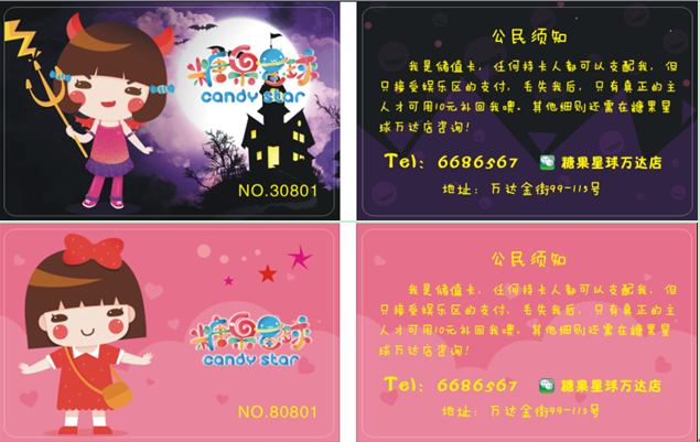 大慶市糖果星球兒童主題游樂園簽約智絡(luò)會員管理系統(tǒng)