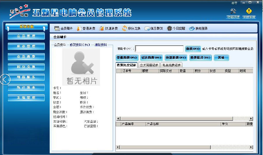 內(nèi)蒙古呼倫貝五顆星電腦成功智絡(luò)會員管理系統(tǒng)