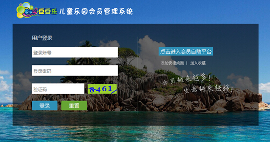 豆豆樂兒童樂園成功簽約智絡(luò)連鎖會員管理系統(tǒng)