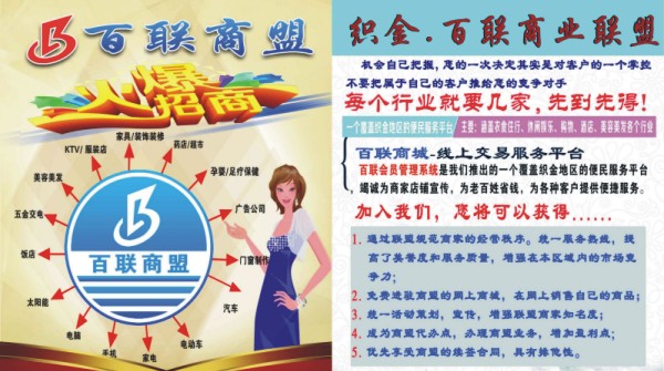 貴州百聯(lián)商盟成功簽約智絡(luò)連鎖會(huì)員管理系統(tǒng)