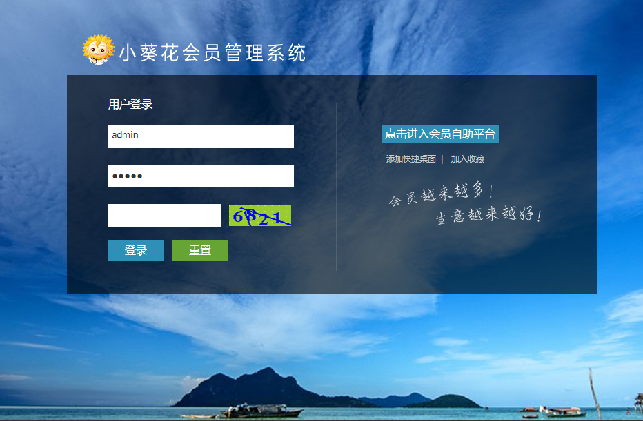 黑龍江葵花藥業(yè)股份有限公司成功簽約智絡(luò)連鎖會(huì)員管理系統(tǒng)