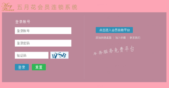 重慶五月花服飾有限公司簽約智絡(luò)連鎖會(huì)員管理系統(tǒng)