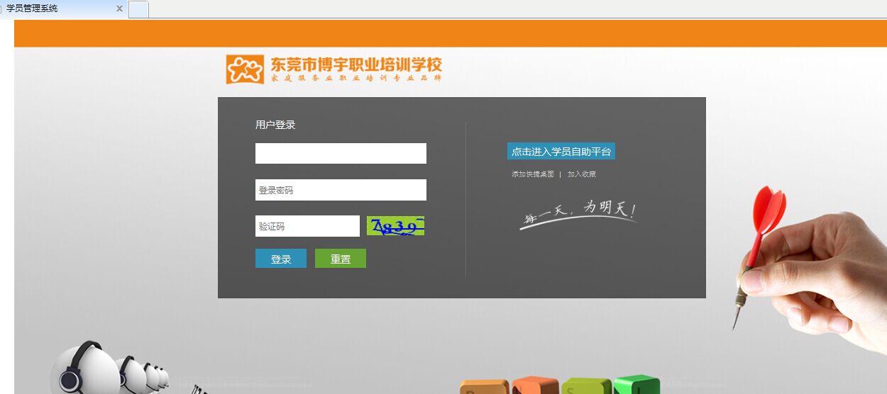 東莞市博宇職業(yè)培訓學校成功簽約智絡連鎖會員管理系統(tǒng)