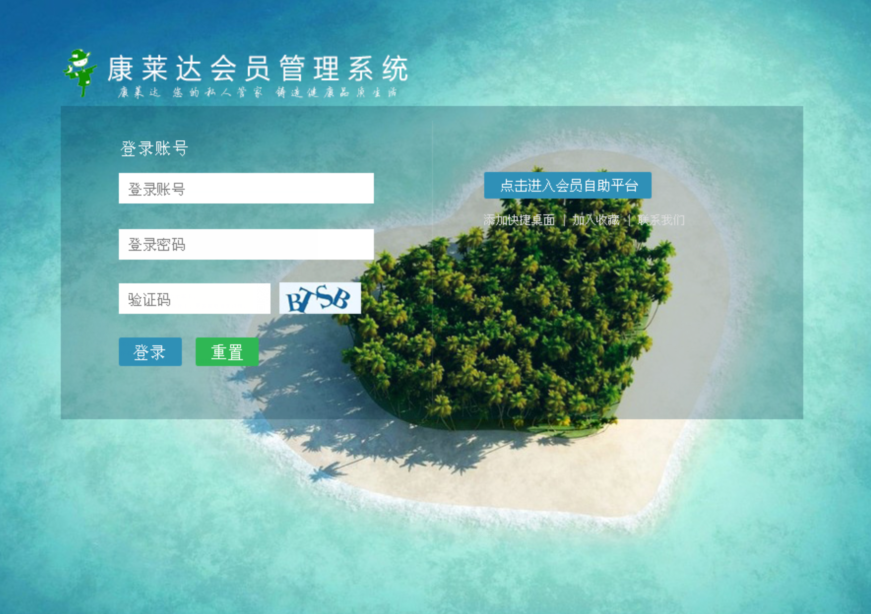 深圳康萊達(dá)生物科技有限公司簽約智絡(luò)連鎖會(huì)員管理系統(tǒng)
