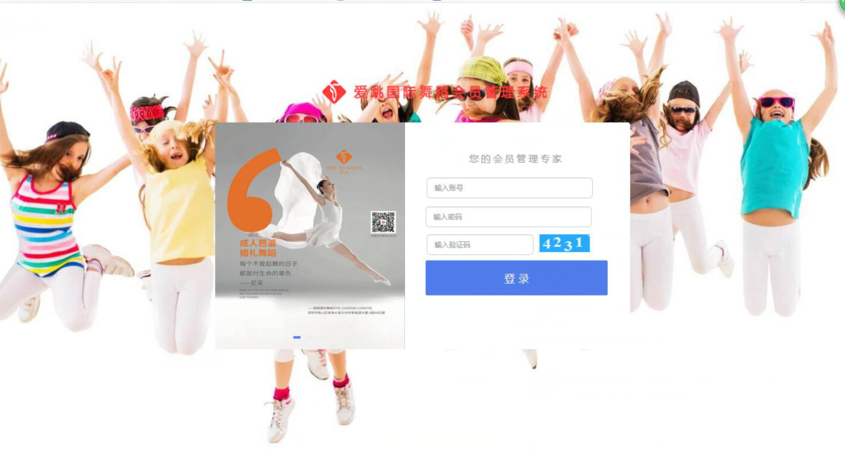 愛跳文化傳播（深圳）有限公司成功簽約智絡連鎖會員管理系統(tǒng)