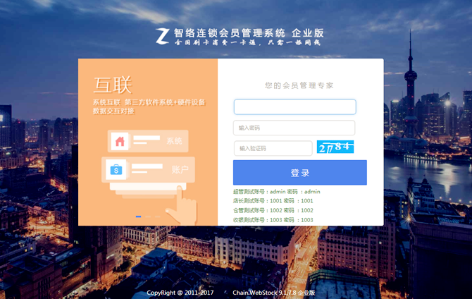 北京賽涵醫(yī)學文飾教育機構簽約智絡連鎖會員管理系統(tǒng)企業(yè)版