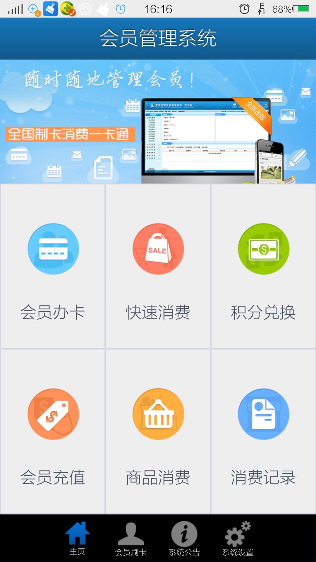 智絡會員管理系統手機app界面截圖