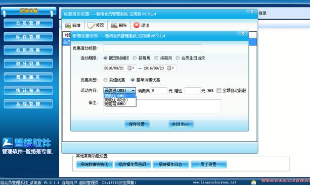 化妝品會員管理系統設置會員節日優惠活動
