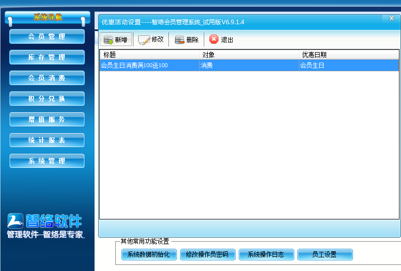 化妝品會員管理系統會員節日優惠列表