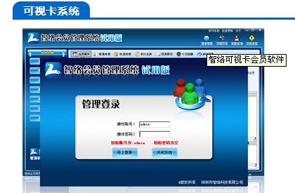 可視卡系統(tǒng).jpg 可視卡會員管理軟件和普通會員管理軟件有哪些區(qū)別?
