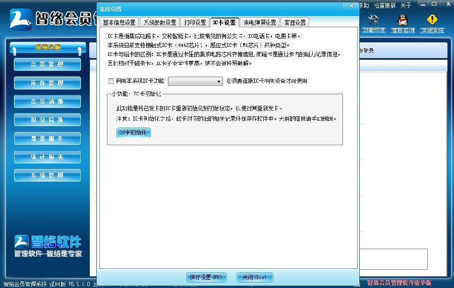 IC卡及IC卡會(huì)員管理系統(tǒng)哪里有?