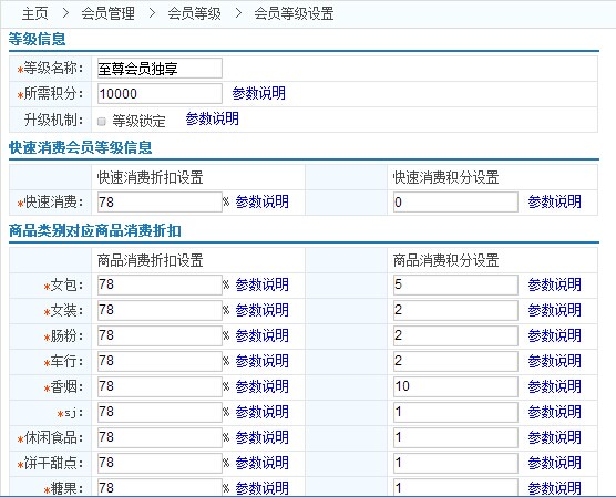 會員管理系統(tǒng)如何設(shè)置不同會員卡級別并享受不同的折扣